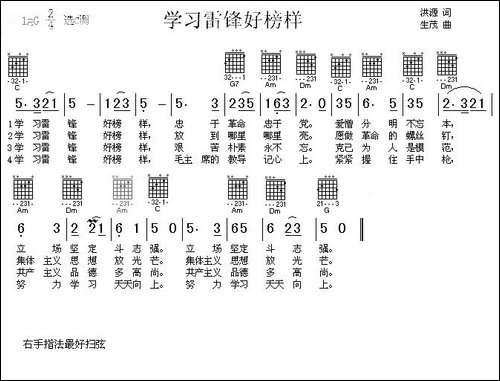 学习雷锋好榜样-吉他谱