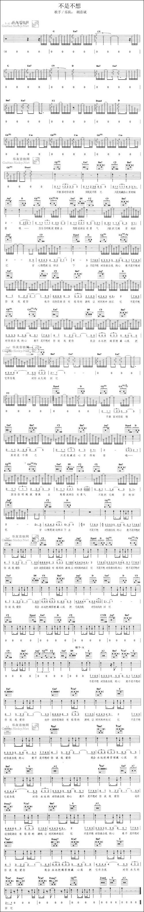 不是不想-吉他谱