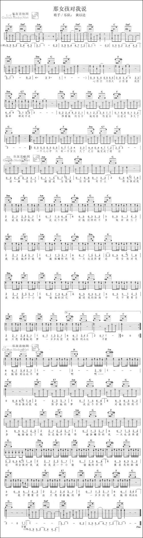 那女孩对我说-吉他谱