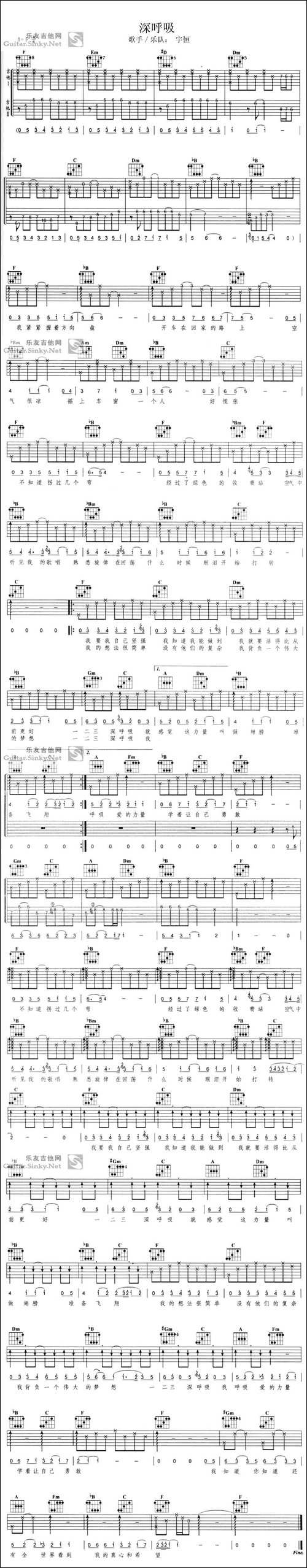 深呼吸-宇恒演唱版-吉他谱