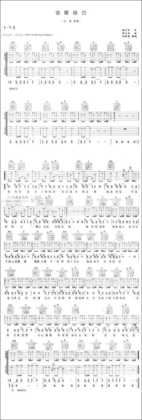 说服自己-吉他谱