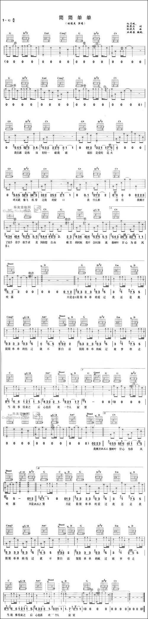 简简单单-向月娥词-林俊杰曲、杜新春编配版-吉他谱