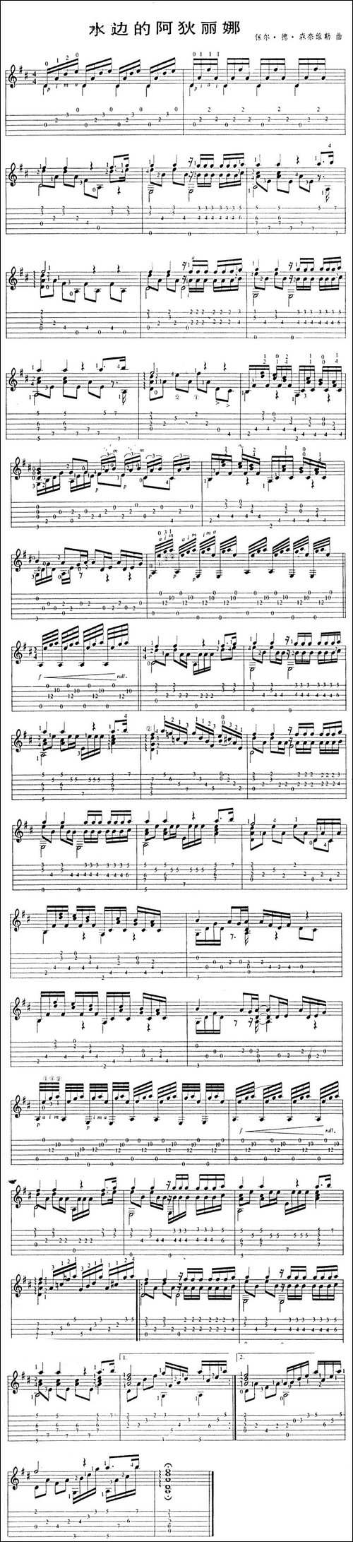 水边的阿荻丽达-吉他谱 - 图1 水边的阿荻丽达-吉他谱