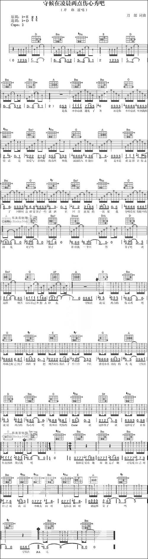 守候在凌晨两点的伤心秀吧-吉他谱