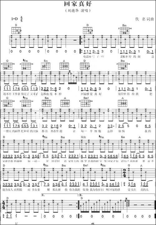 回家真好-刘德华演唱版-吉他谱