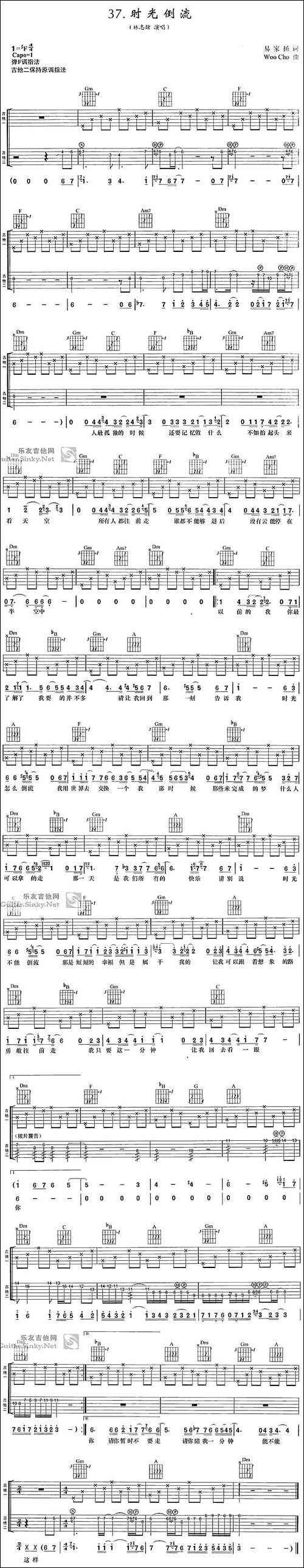 时光倒流-吉他谱