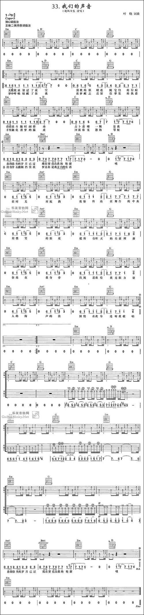 我们的声音-吉他谱