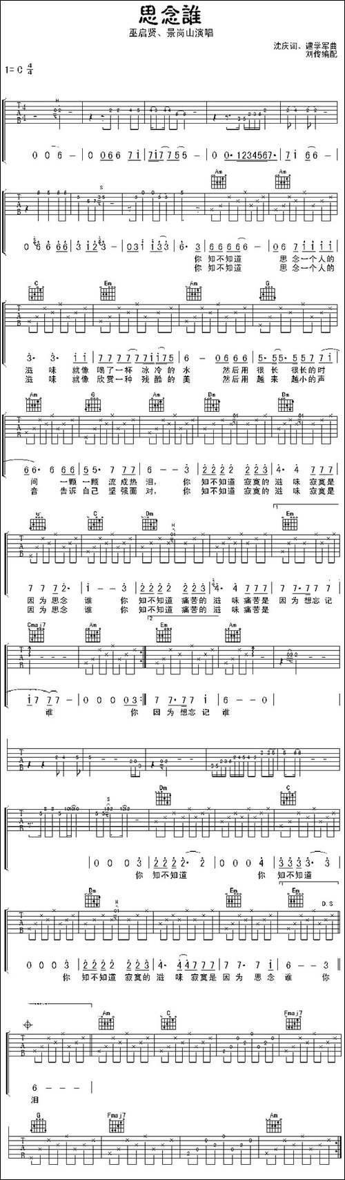 思念谁-巫启贤演唱版-吉他谱