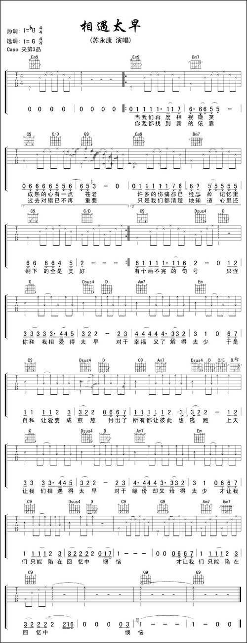 相遇太早-吉他谱