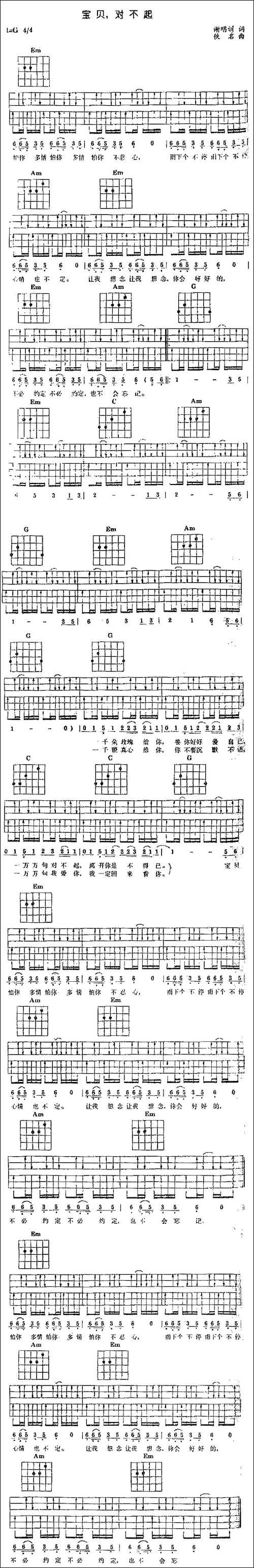 宝贝对不起-吉他谱
