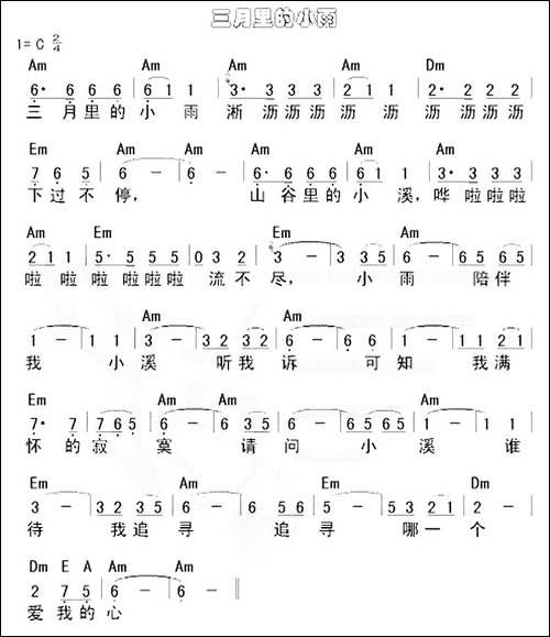 三月里的小雨-吉他谱 - 图1 三月里的小雨-吉他谱