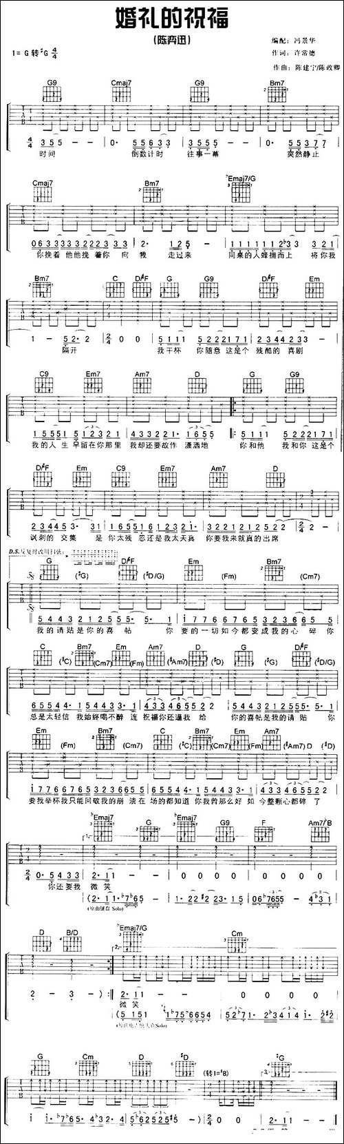 婚礼的祝福-吉他谱