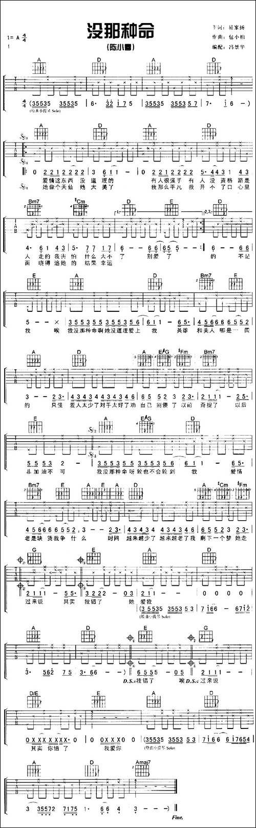 没那种命-吉他谱 - 图1 没那种命-吉他谱