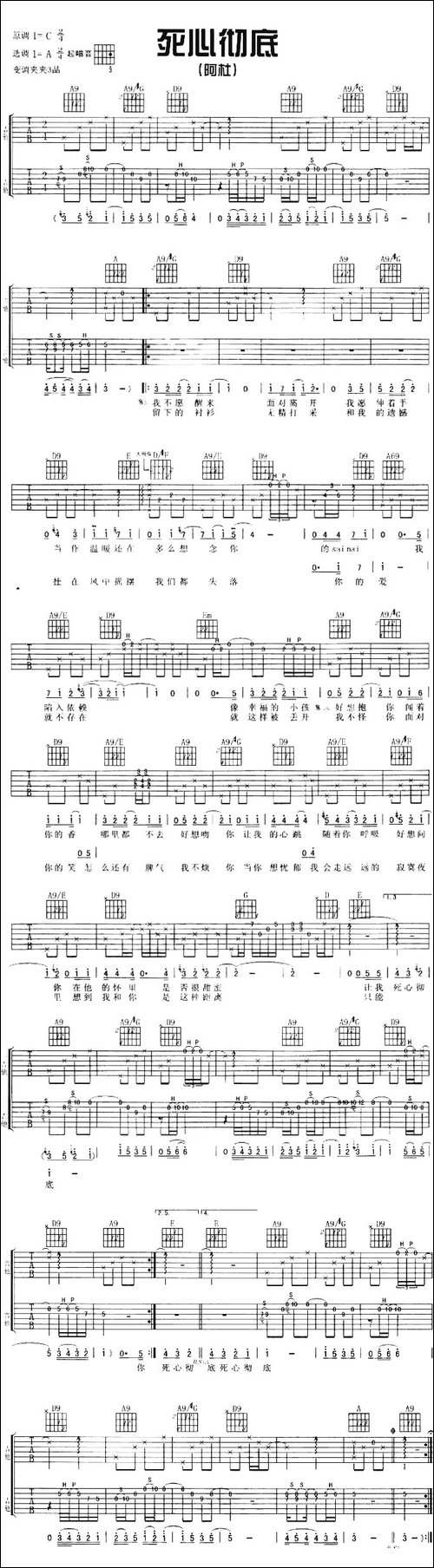 死心彻底-吉他谱 - 图1 死心彻底-吉他谱
