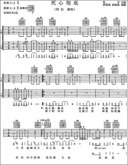 死心彻底-吉他谱 - 图2 死心彻底-吉他谱