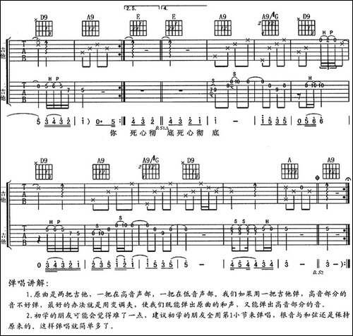 死心彻底-吉他谱 - 图3 死心彻底-吉他谱