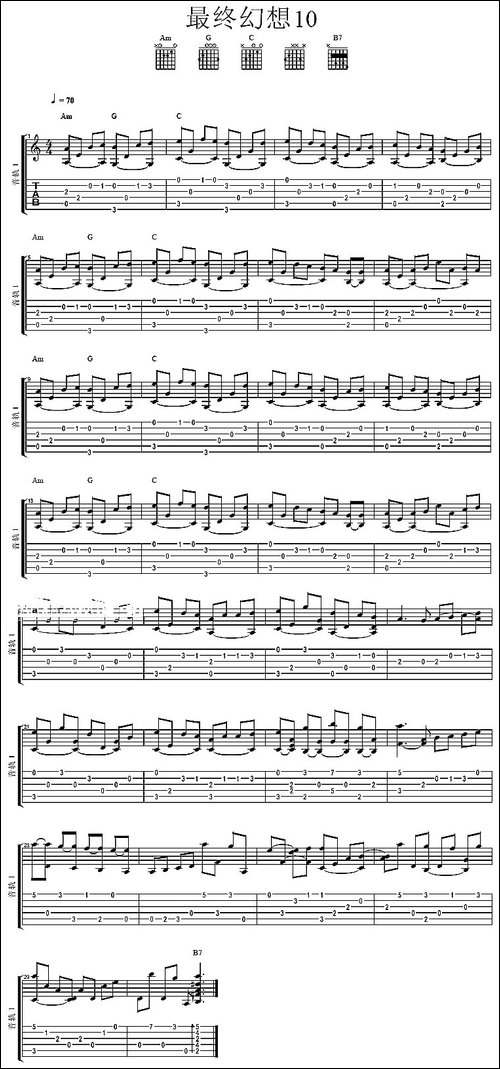 最终幻想10-吉他谱