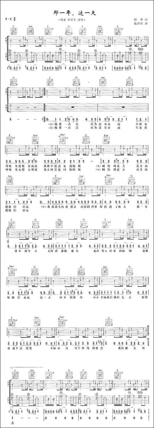 那一年，这一天-吉他谱