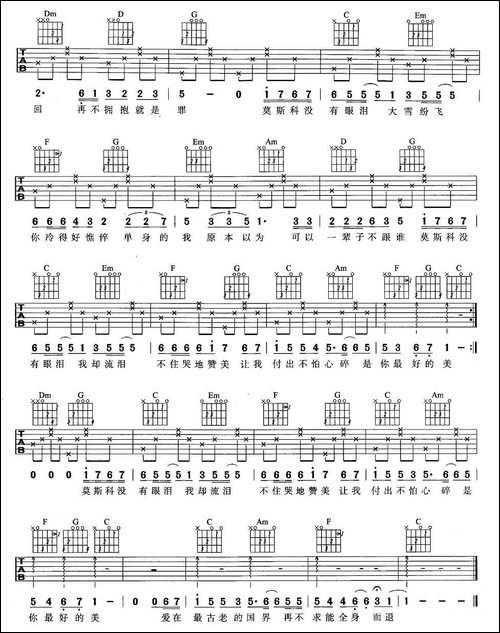 莫斯科没有眼泪-吉他谱