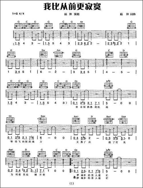 我比从前更寂寞-吉他谱