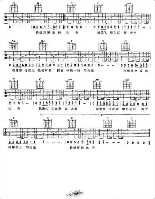 怒放的生命-吉他谱