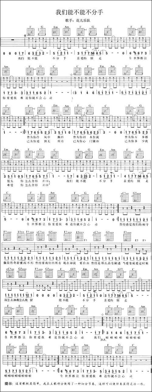 我们能不能不分手-吉他谱