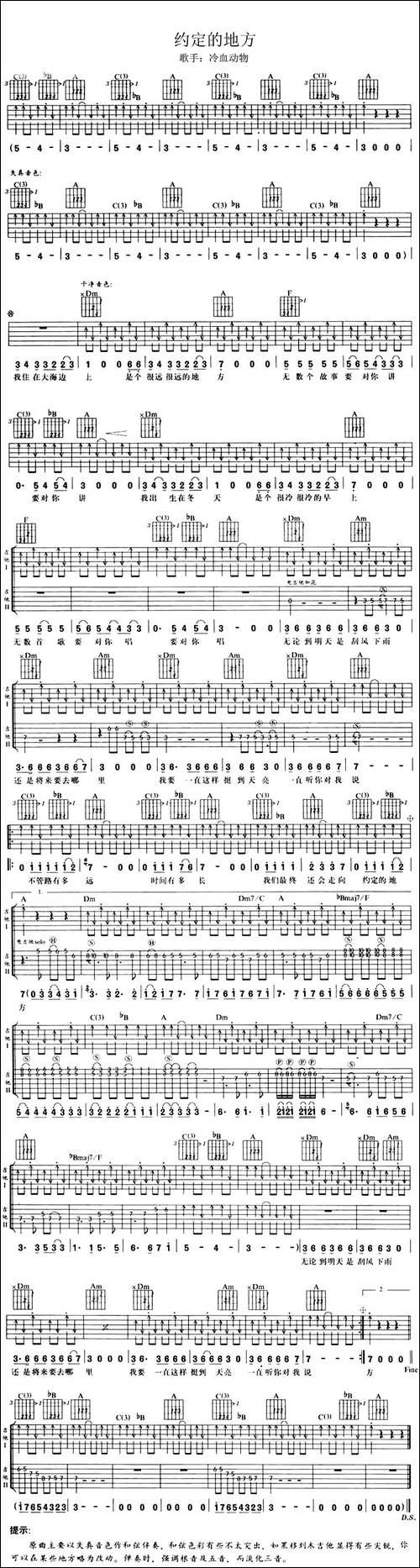 约定的地方-吉他谱