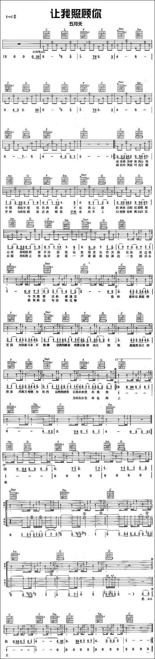 让我照顾你-吉他谱