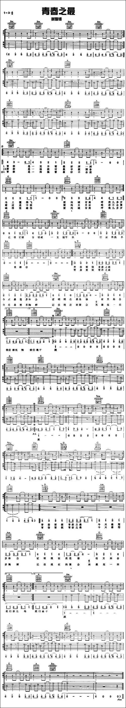 青春之最-吉他谱