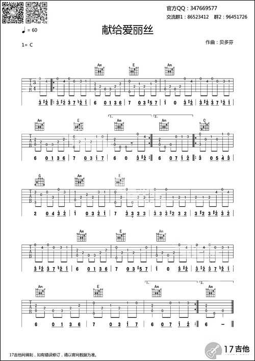 献给爱丽丝-指弹谱-吉他谱