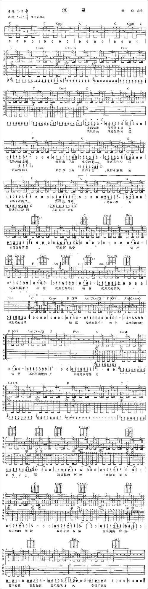 流星-版本二-吉他谱