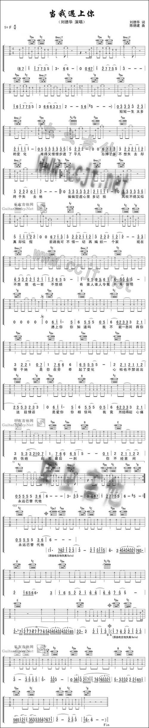 当我遇上你-吉他谱