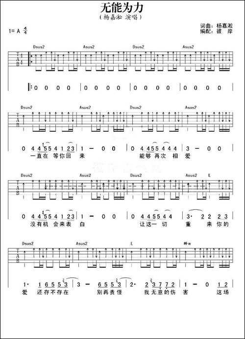 无能为力-吉他谱