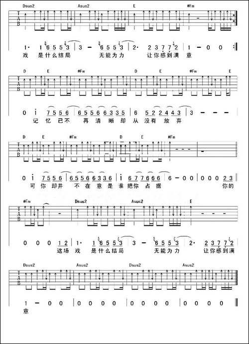 无能为力-吉他谱
