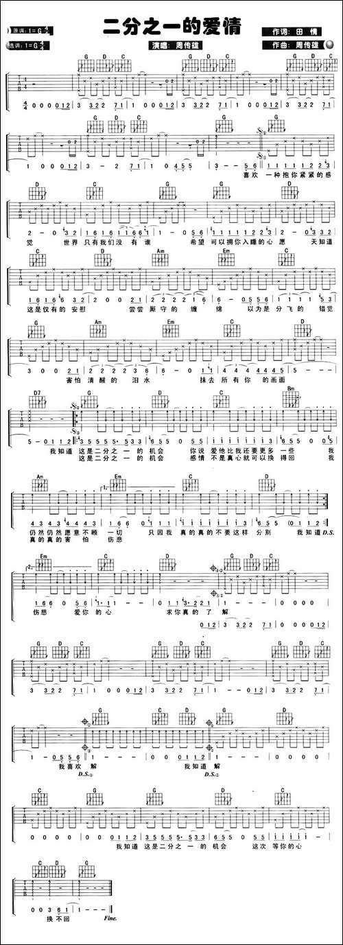 二分之一的爱情-吉他谱