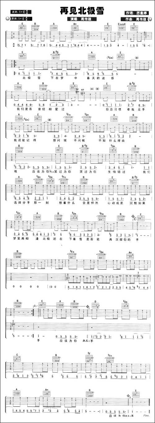 再见北极雪-吉他谱