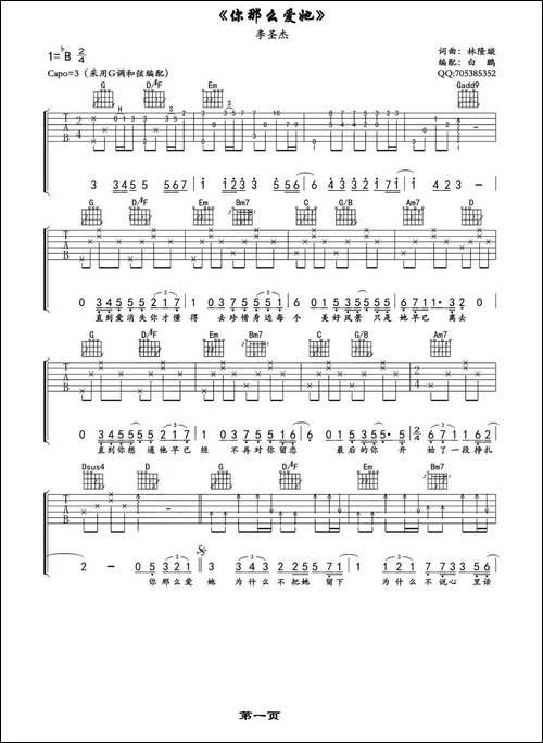 你那么爱她-吉他谱