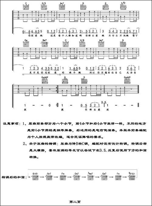 你那么爱她-吉他谱