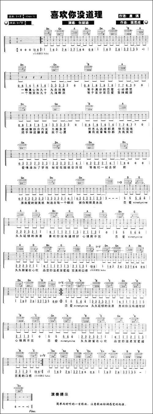 喜欢你没道理-吉他谱