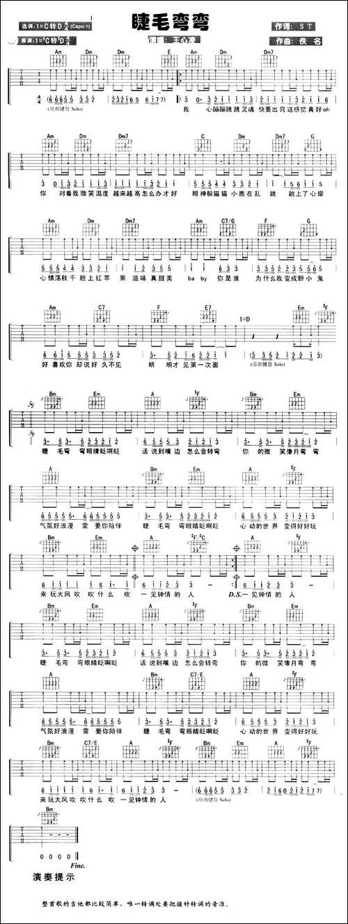 睫毛弯弯-吉他谱