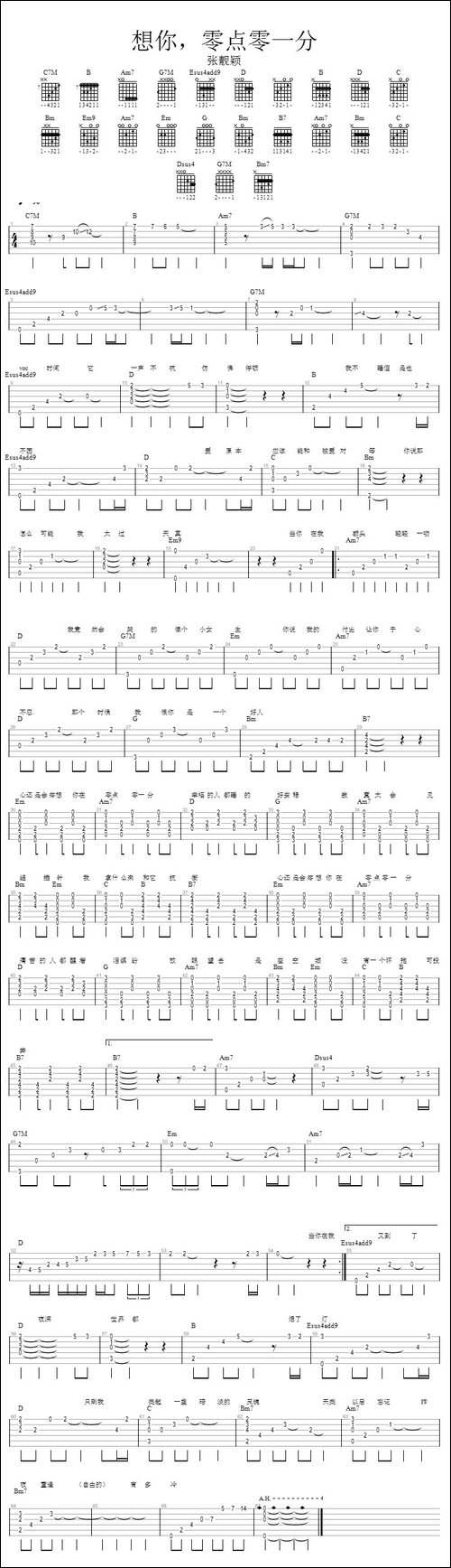 想你,零点零一分-吉他谱 - 图1 想你,零点零一分-吉他谱