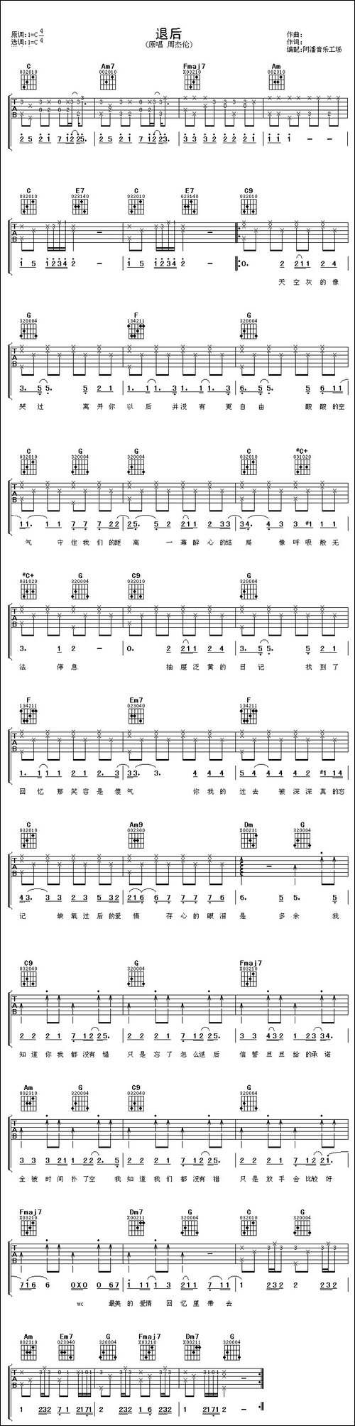 退后-阿潘编配版-吉他谱