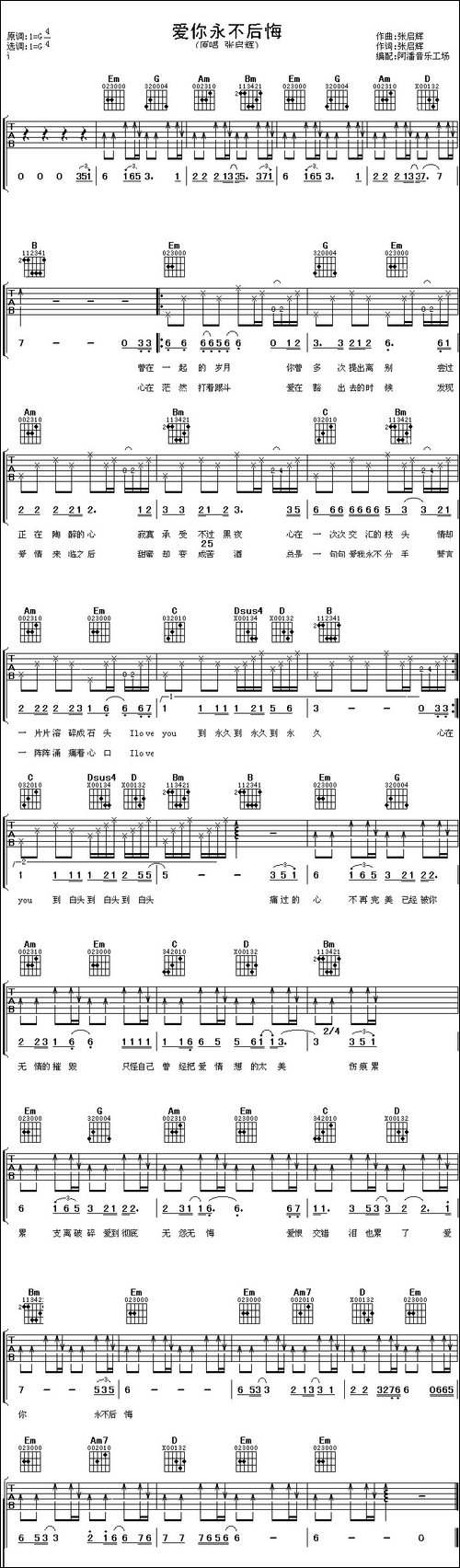 爱你永不后悔-吉他谱