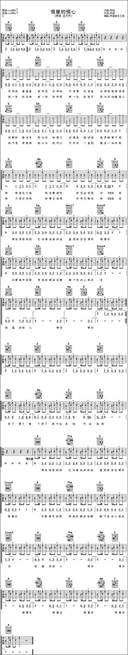 恒星的恒心-吉他谱