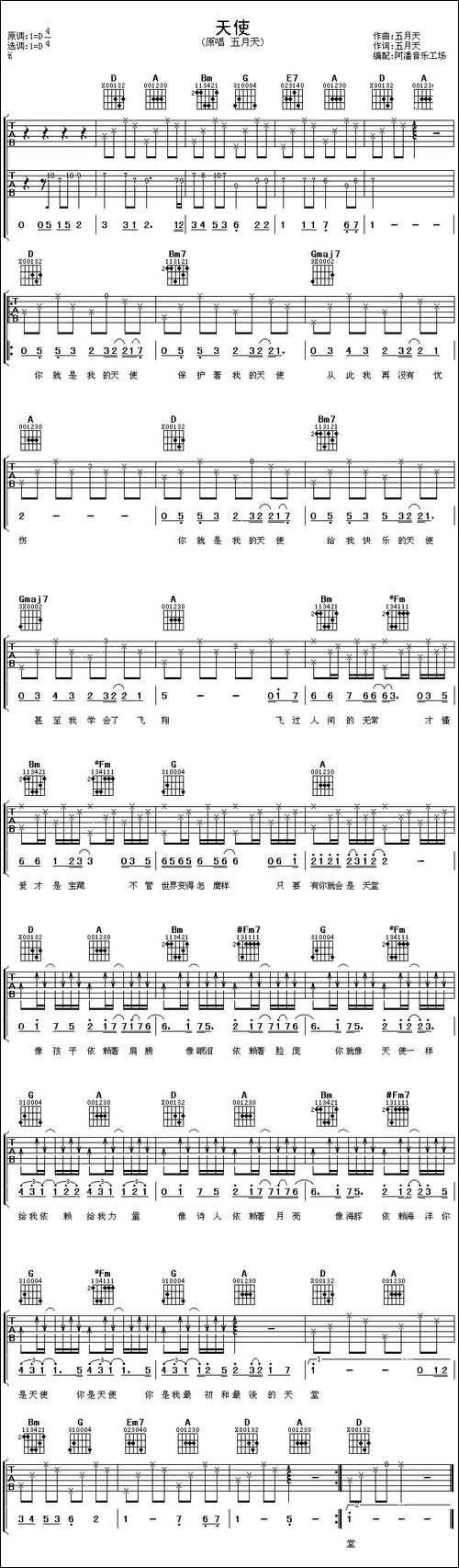 天使-阿潘编配版-吉他谱