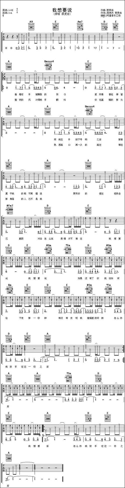 我们怎么了-吉他谱