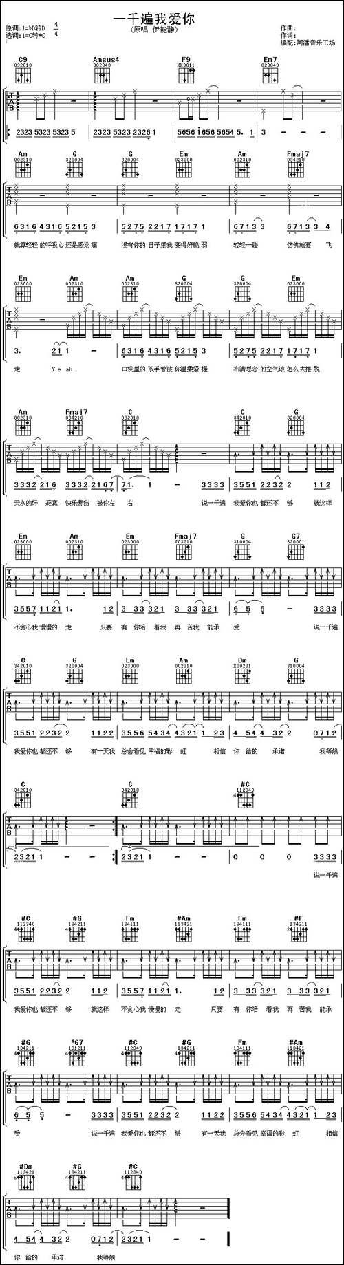 一千遍我爱你-吉他谱 - 图1 一千遍我爱你-吉他谱