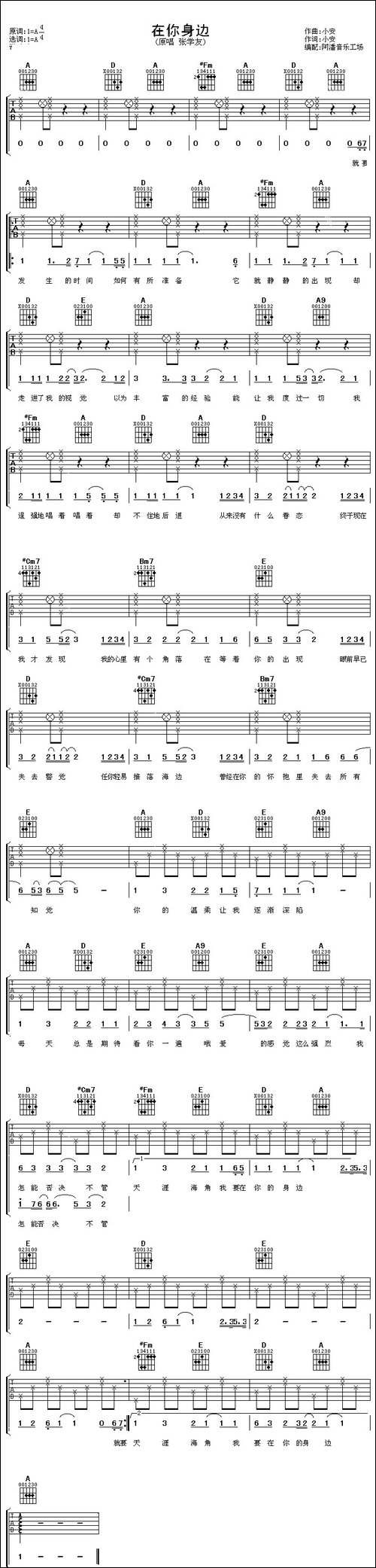 在你身边-小安词-小安曲-吉他谱
