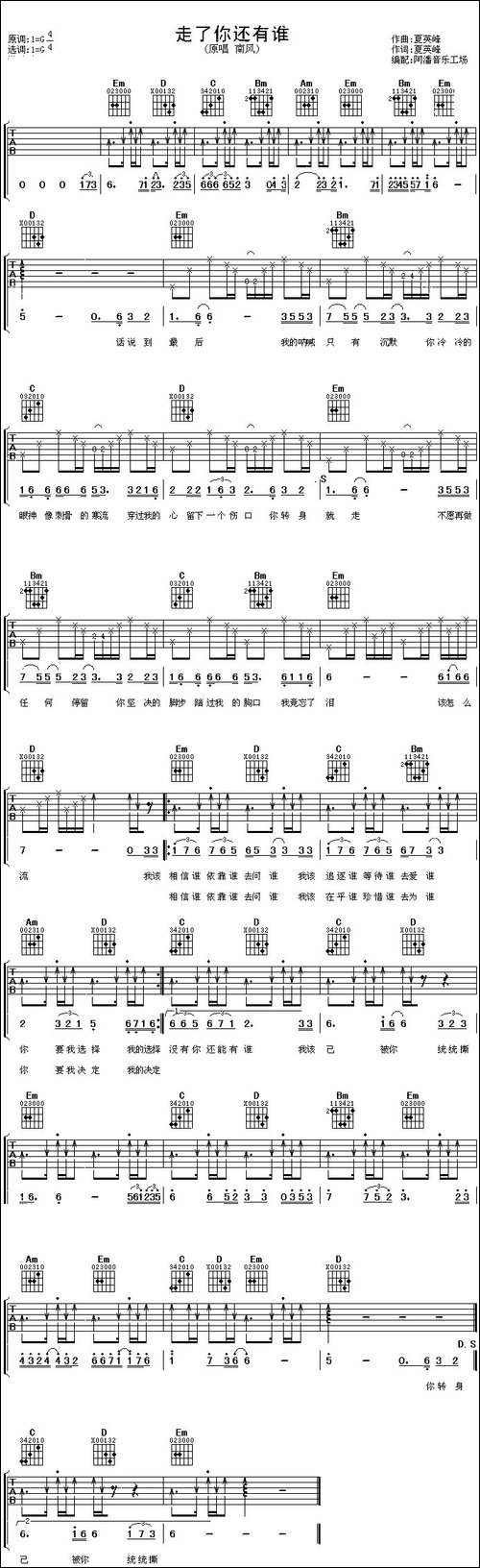 走了你还有谁-吉他谱