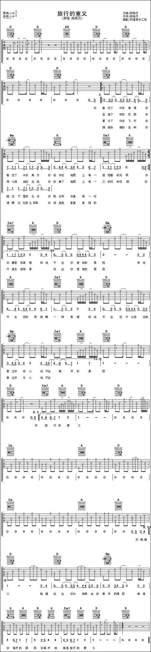 旅行的意义-阿潘编配版-吉他谱